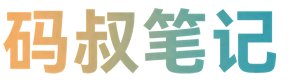 码叔笔记_北京程序员驻场外包_软件定制开发服务