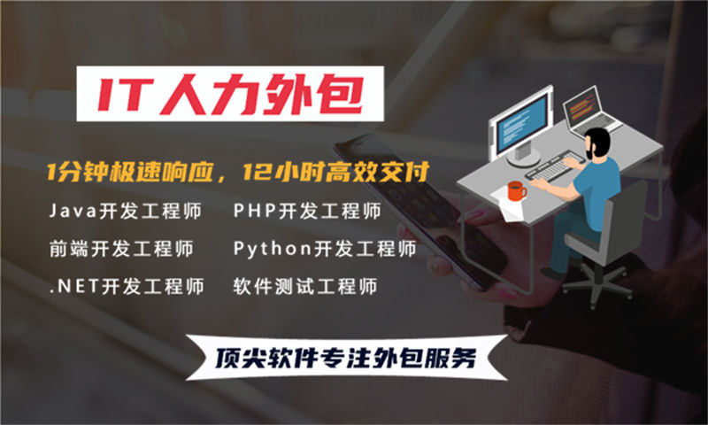 杭州IT人力外包如何解决企业招聘难题？外派与外包区别解析