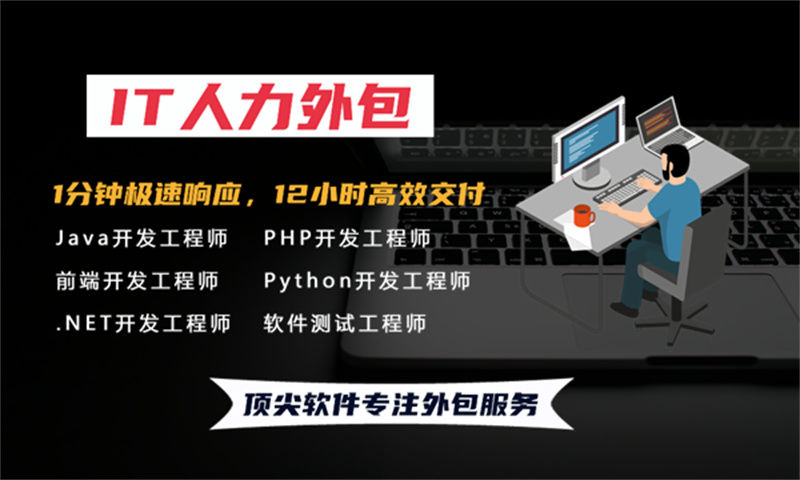 泉州IT人力外包解决方案：破解测试工程师驻场难题